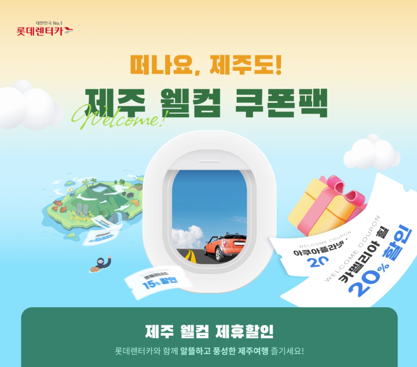 제주 렌트카