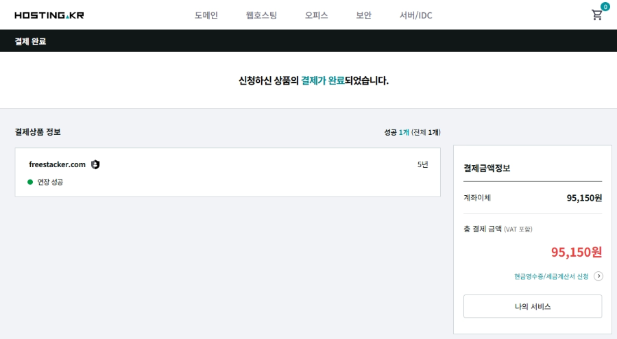 도메인 5년 연장 결제 내역 화면