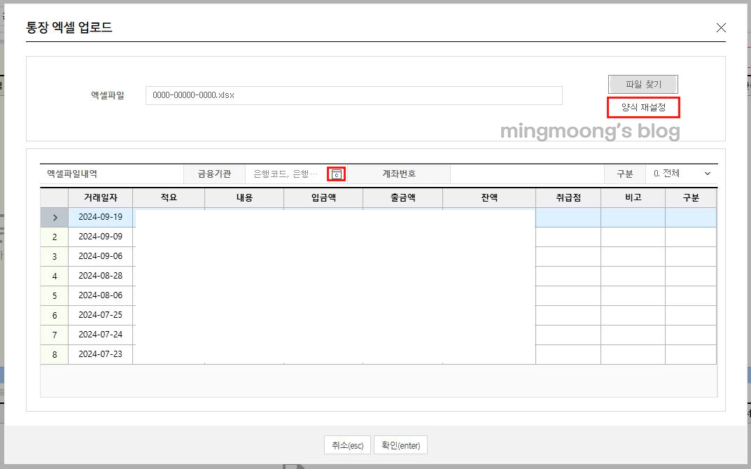 통장 엑셀서식 불러오기(통장입력방법)