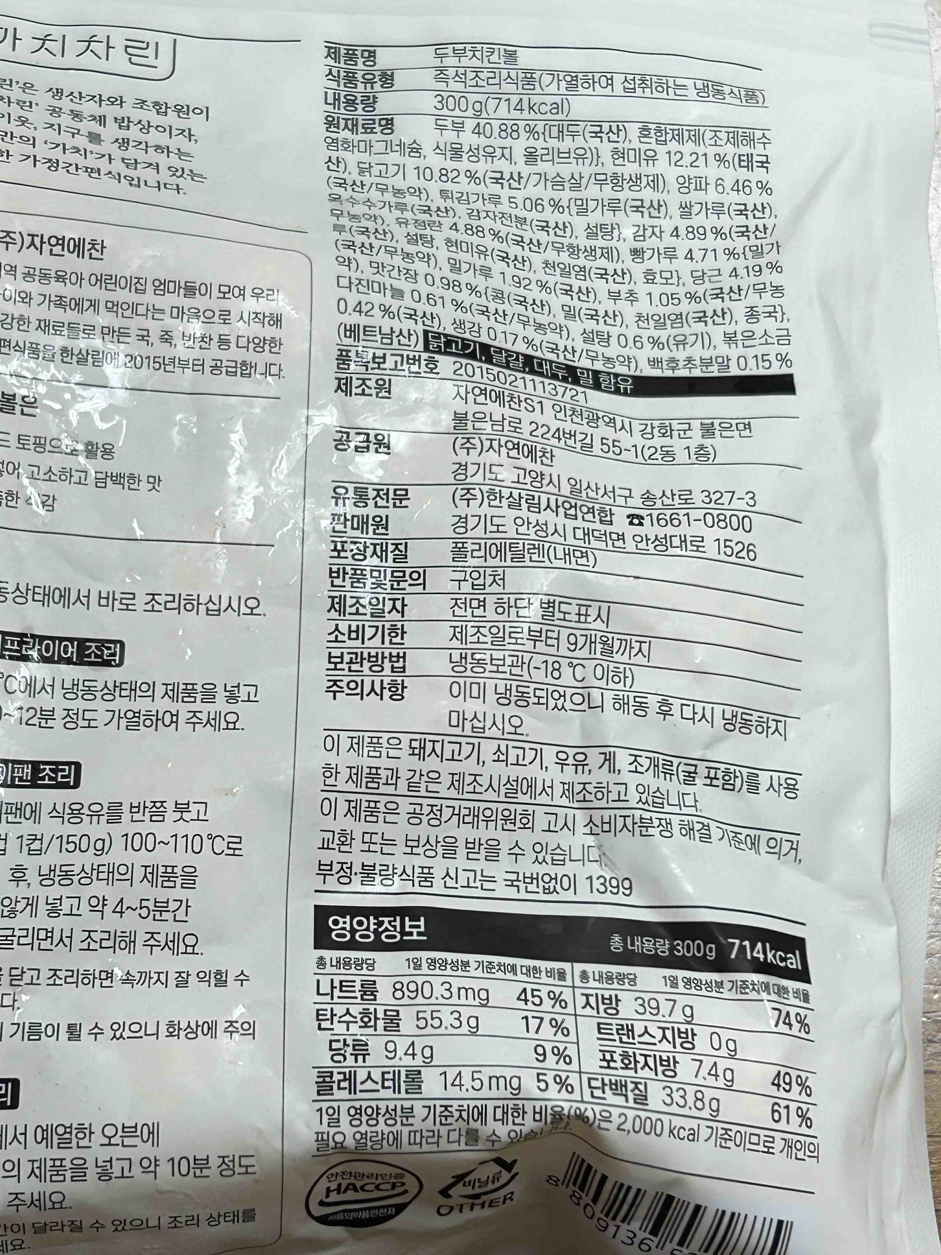 칼로리, 원재로명