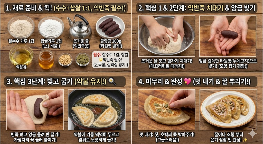 팥떡 황금레시피