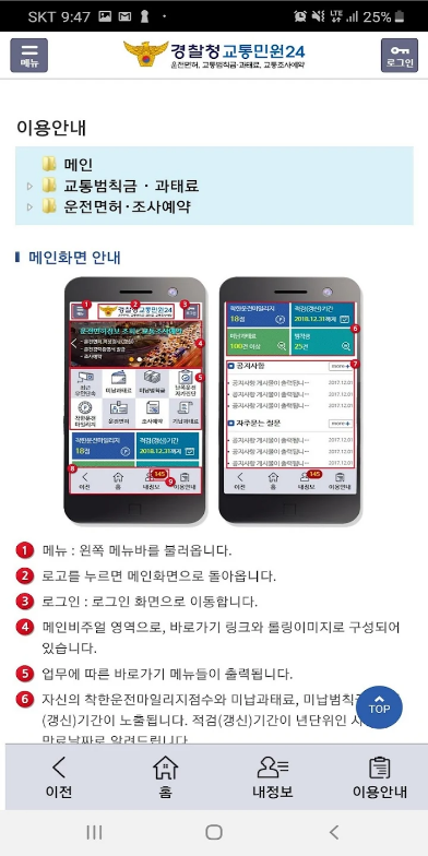 교통민원24 앱, 경찰청 교통민원24(이파인) 바로가기