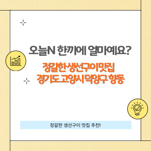 오늘 N 한끼에 얼마예요?