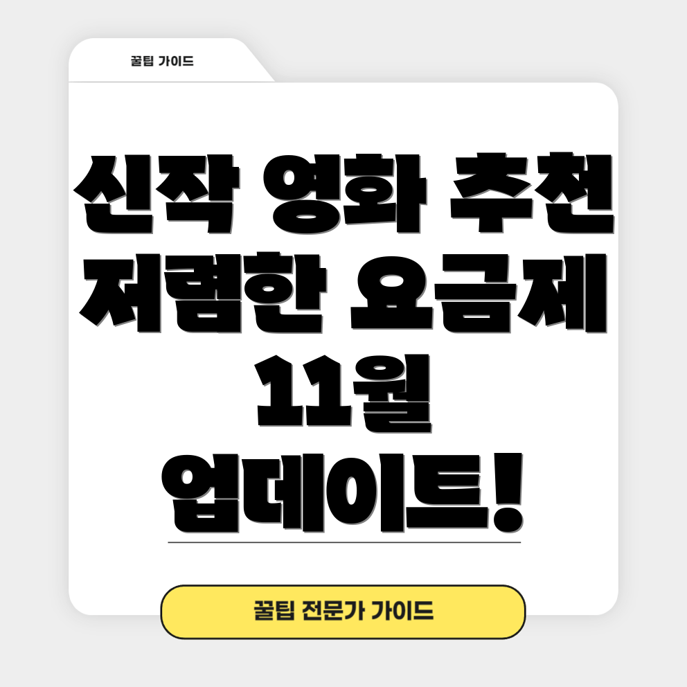 넷플릭스 신작 영화