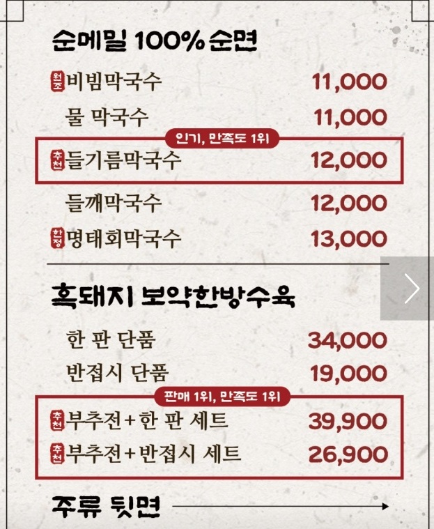 충주-남한강막국수-차돌전골-순메밀