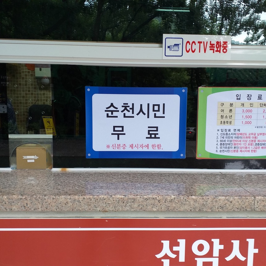 조계산보리밥집