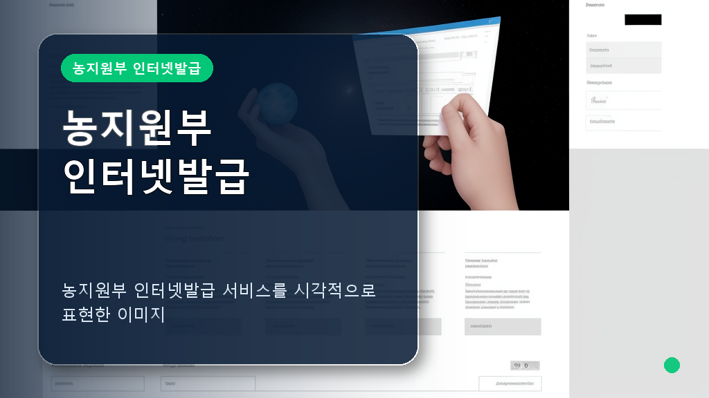 농지원부 인터넷발급 대표 이미지