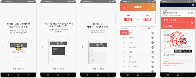 버스타고 앱 설치 다운로드 어플 사용법