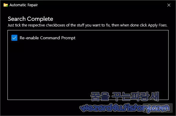 Windows Malware Effects Remediation Tool 문제 확인