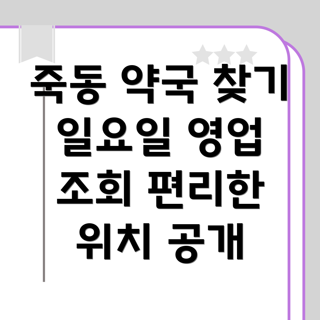 일요일 영업 약국