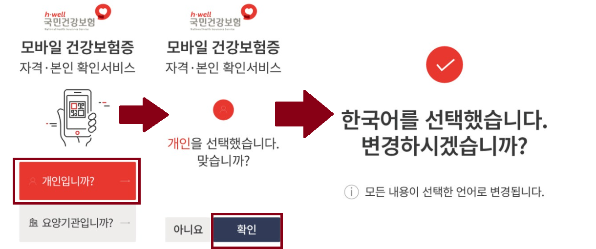 모바일 건강 보험증 발급 방법