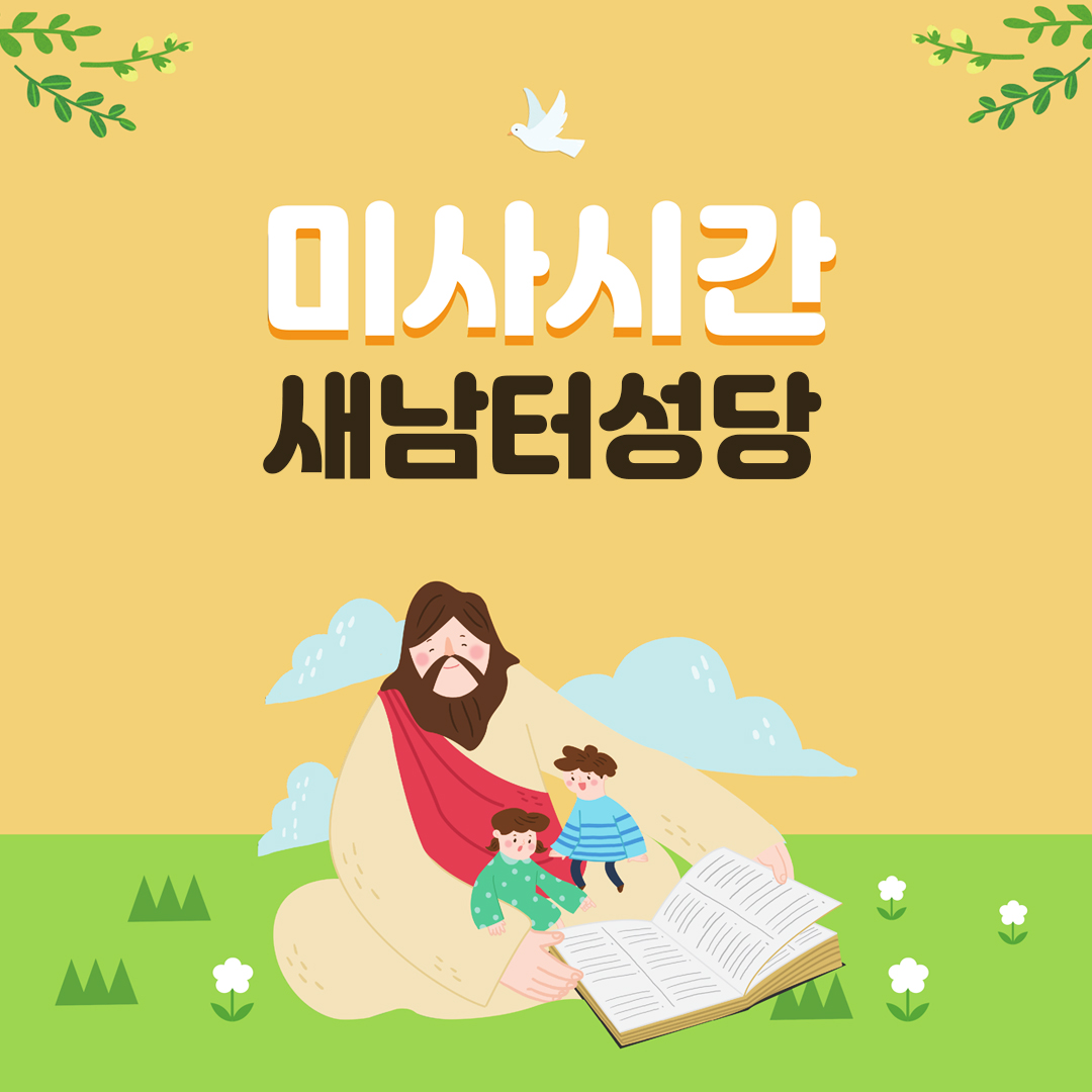 새남터성당