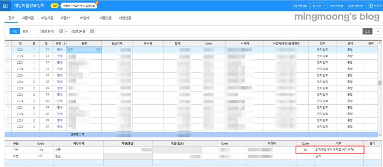 부가세 신고시 의제매입세액공제 방법