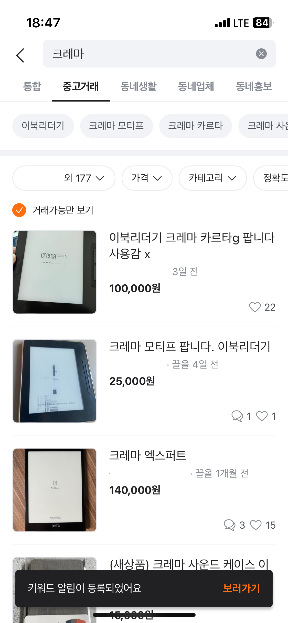 당근마켓 거래하는 방법 1-2