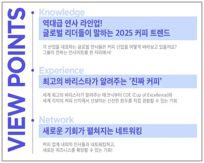월드커피리더스포럼2024 프로그램