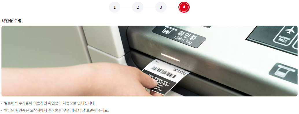 대한항공 공항 체크인 셀프 백드랍 이용안내