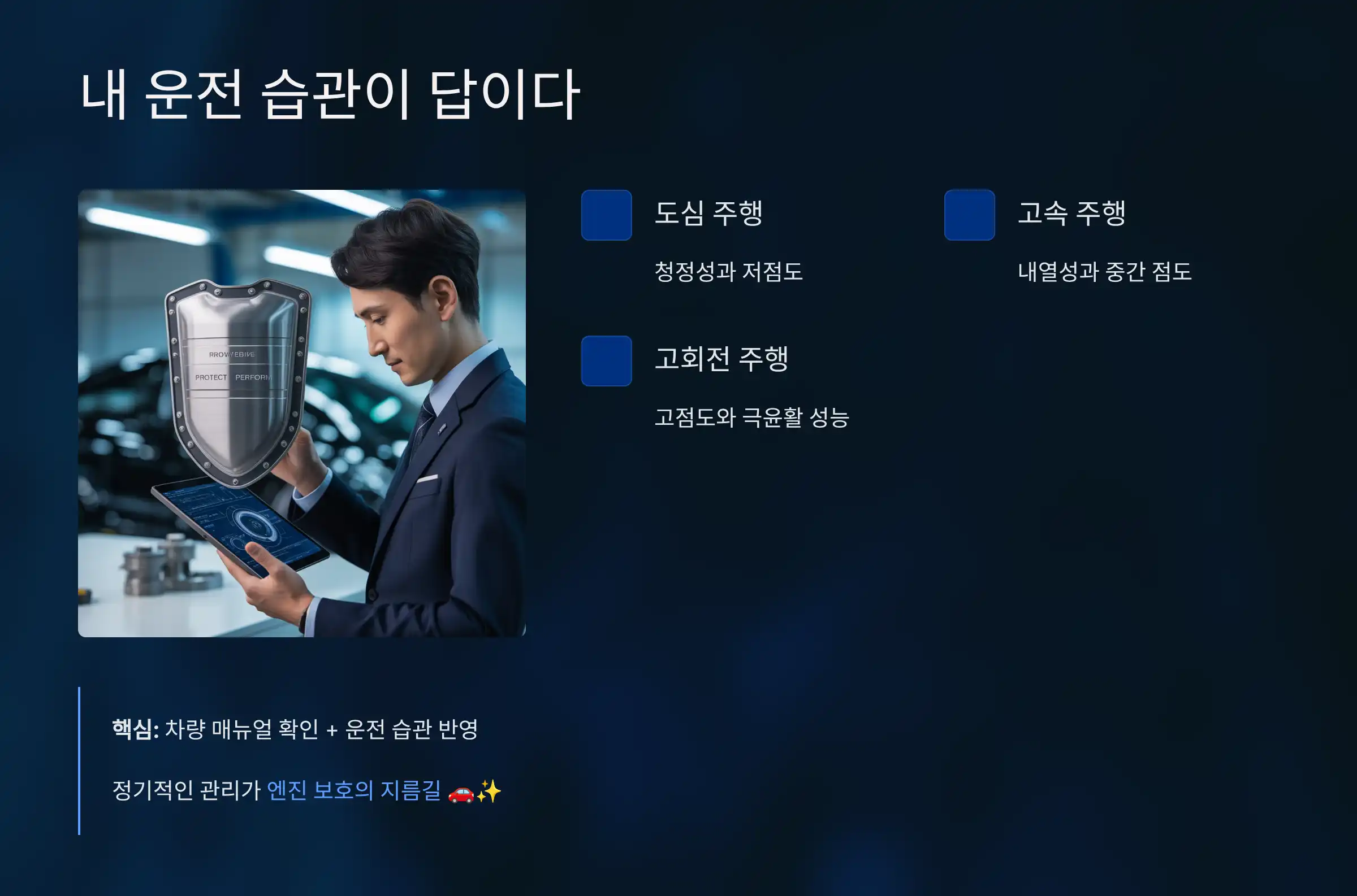 마무리: 내 운전 습관이 답이다