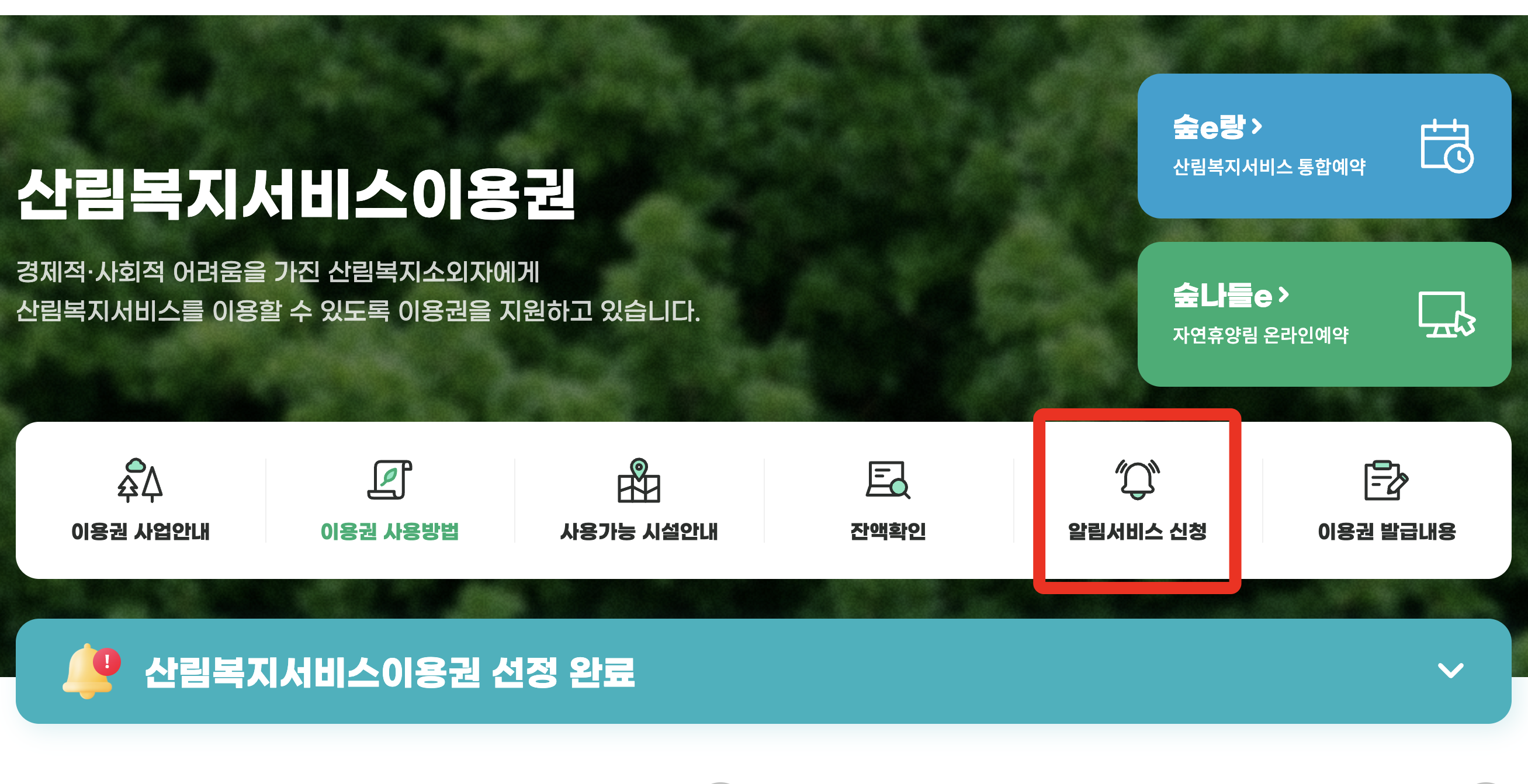 산림복지바우처