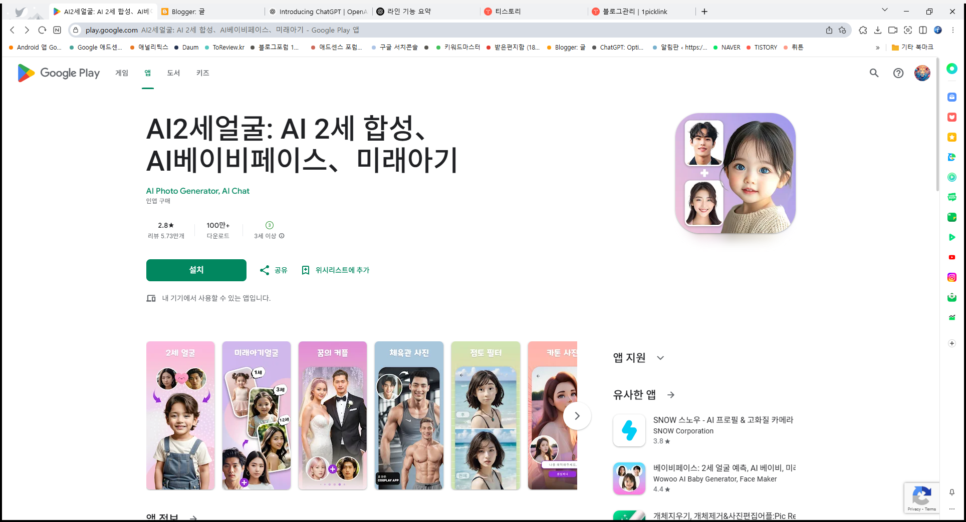 2세 얼굴 예측 어플, AI 2세 합성 얼굴, 미래아기 얼굴 보기