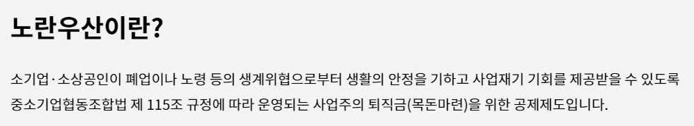 노란우산이란?