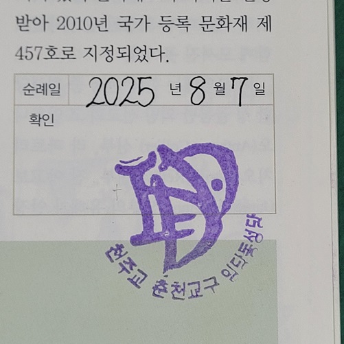 강릉 임당동성당 순례확인도장입니다. 성당 사무실 건물 안 입구에 있습니다.