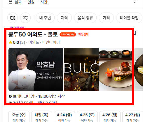 캐치테이블 예약방법 이용방법