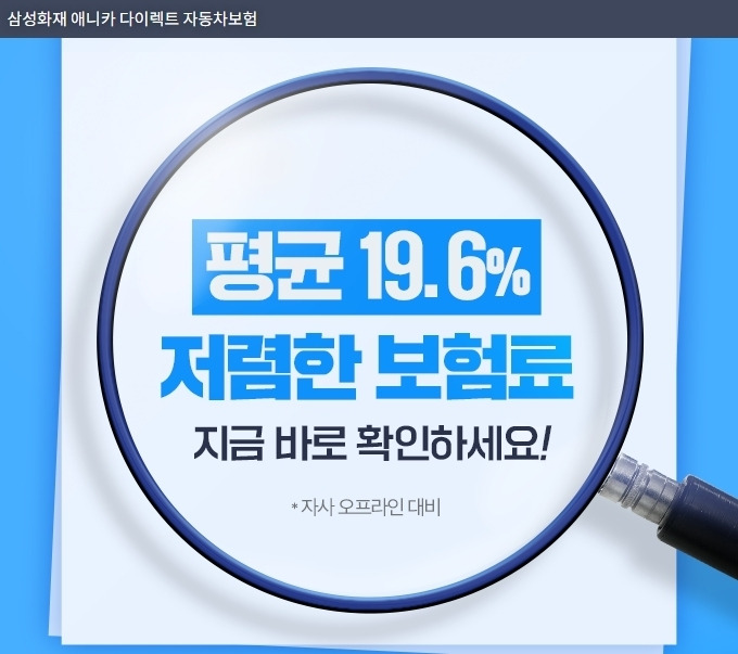 삼성화재 다이렉트 자동차보험
