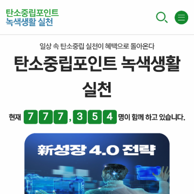 탄소중립포인트