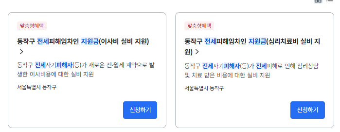 전세사기 피해자 지원금 신청 방법
