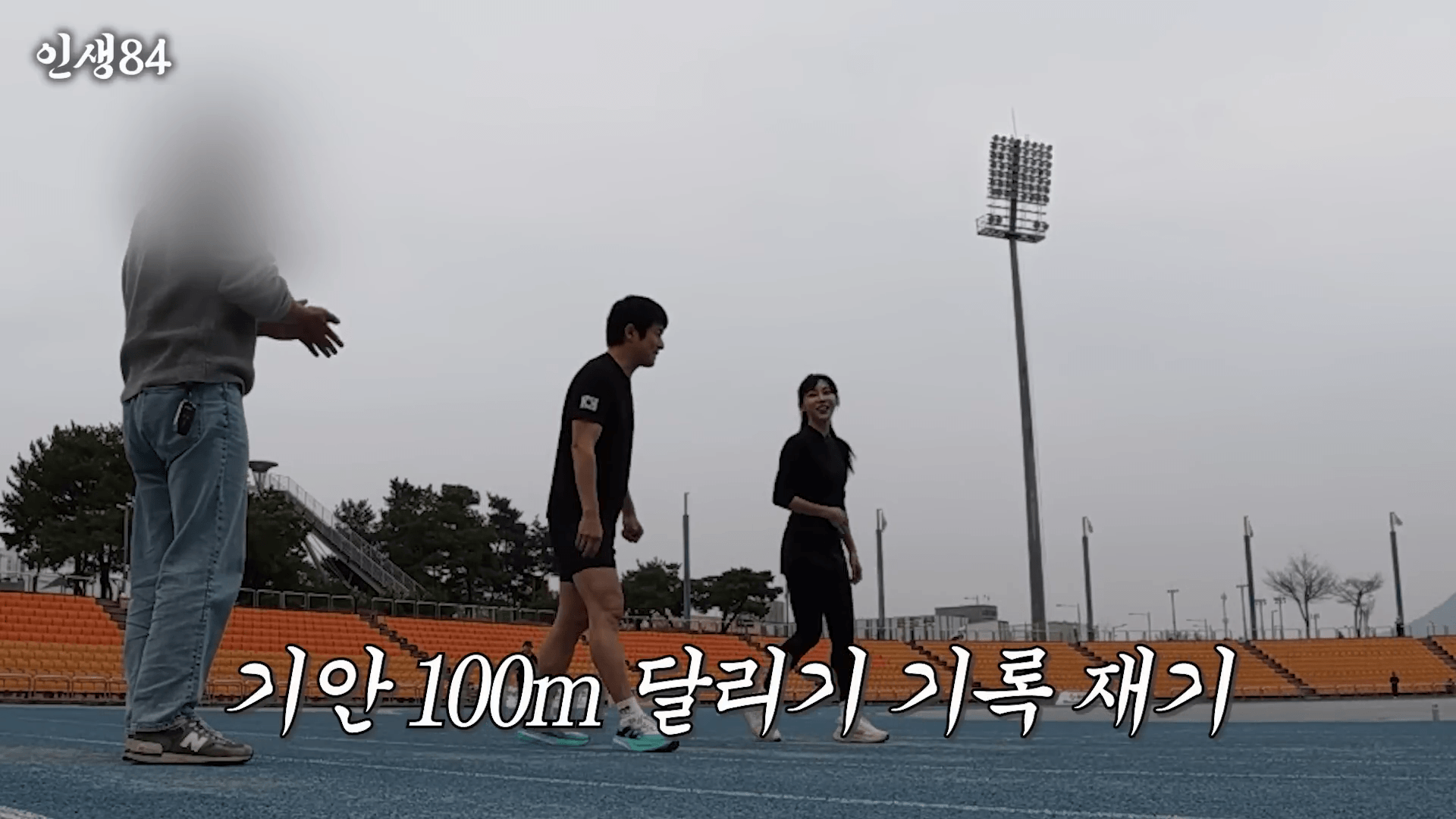 육상 선수 김민지 달리기 모습, 인생84