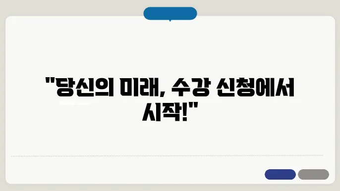 교통 대학교 수강 신청