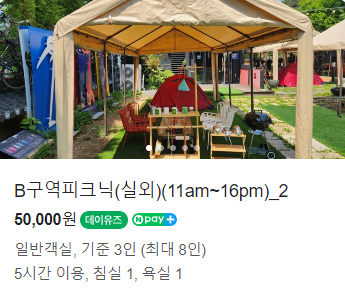 안양산마을캠핑장 실외 피크닉존