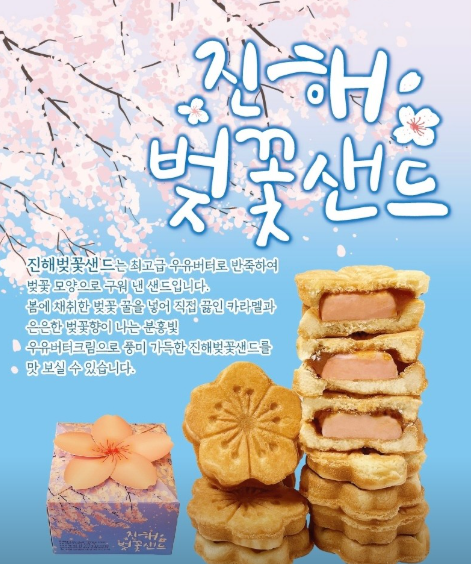 진해군항제