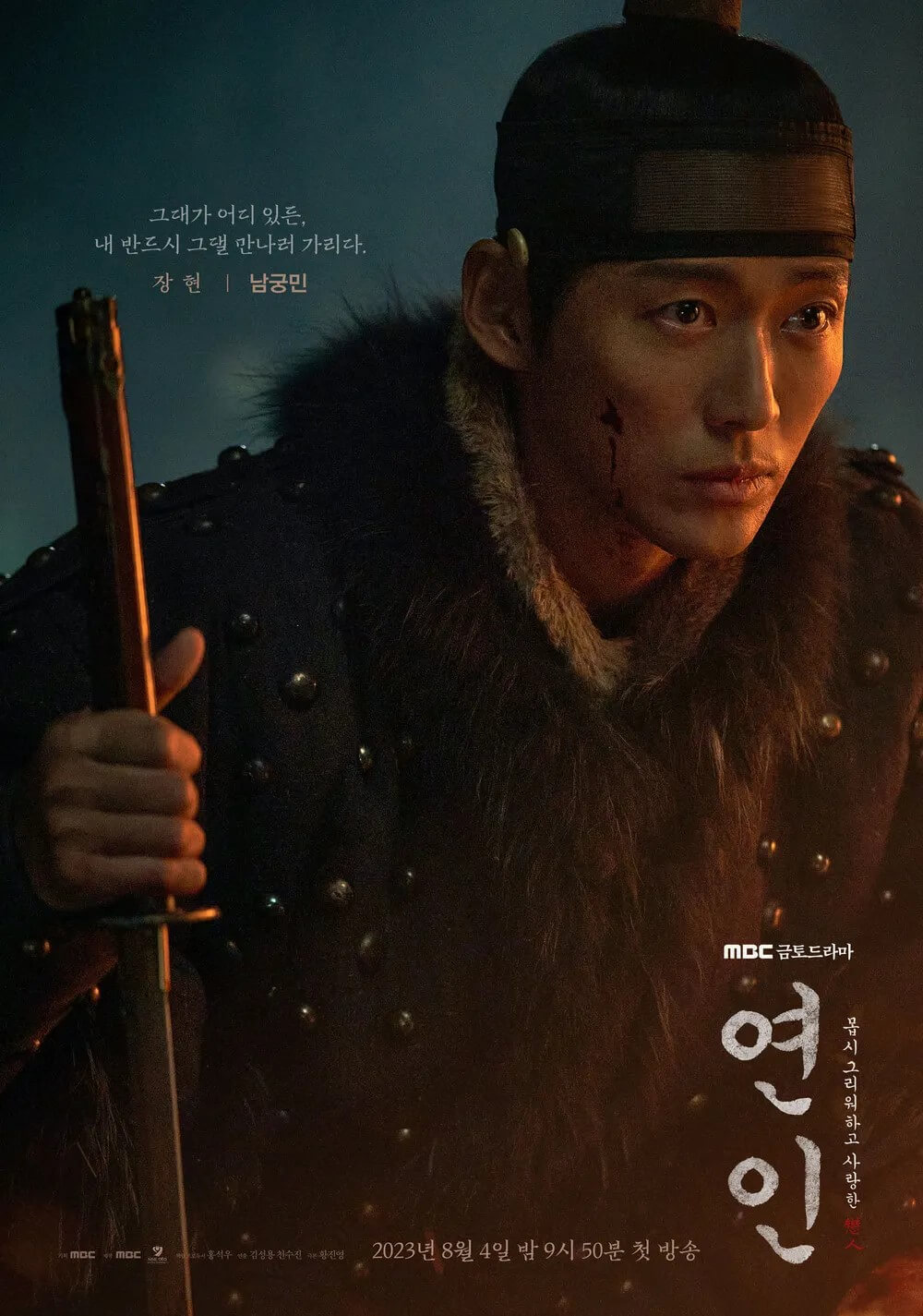 그대가 어디있든 내 반드시 그댈 만나러 가리다 라는 이장현의 명대사가 있는 홍보포스터입니다.