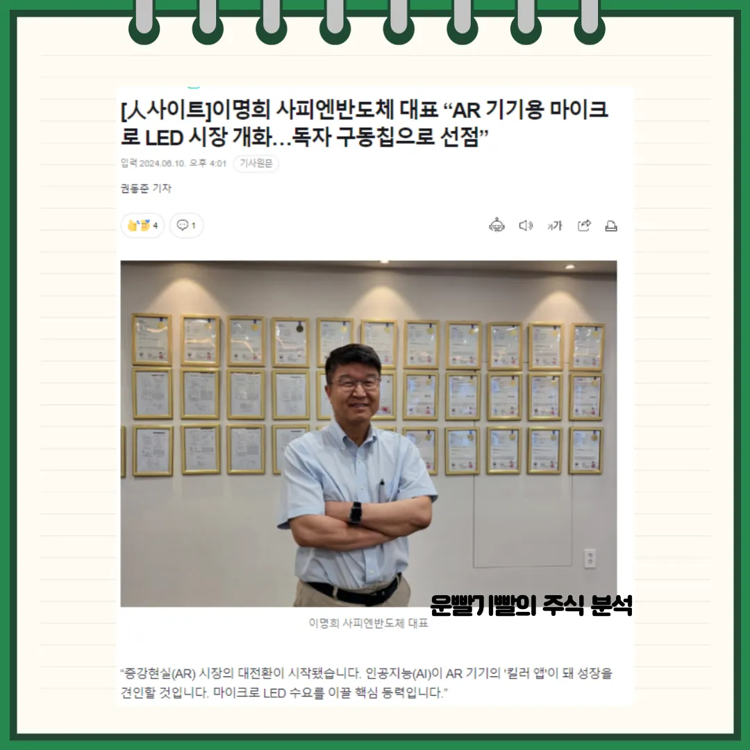 사피엔반도체 뉴스