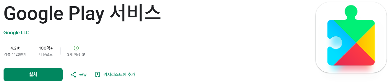 구글 플레이 스토어