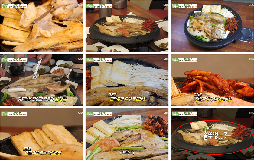 모둠생선구이 솥뚜껑생선구이