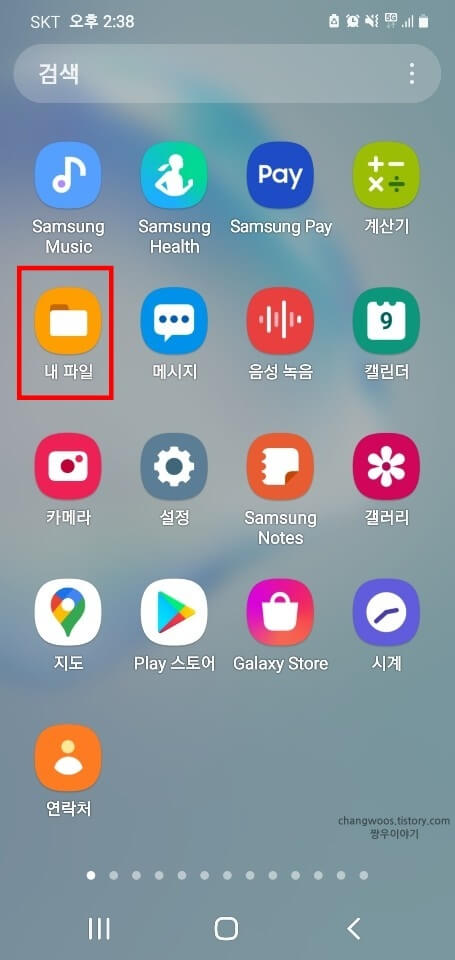 삼성-내-파일-앱