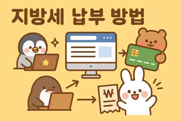 지방세 메뉴 확인 화면