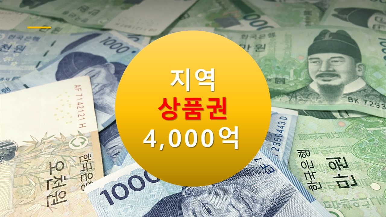 서초사랑상품권 서울사랑상품권