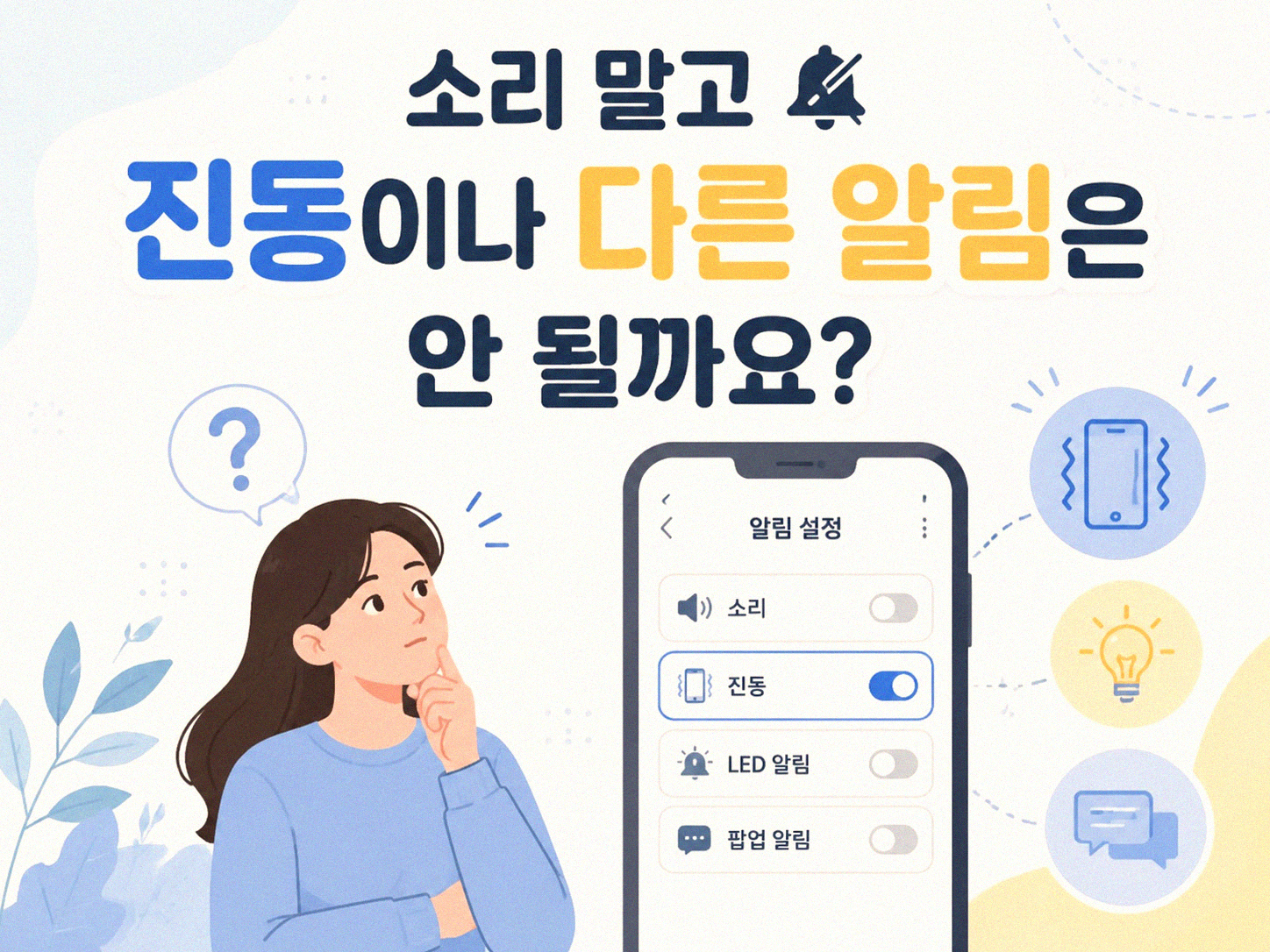 줌 회의 알림 소리, 이것도 바꿀 수 있나요?