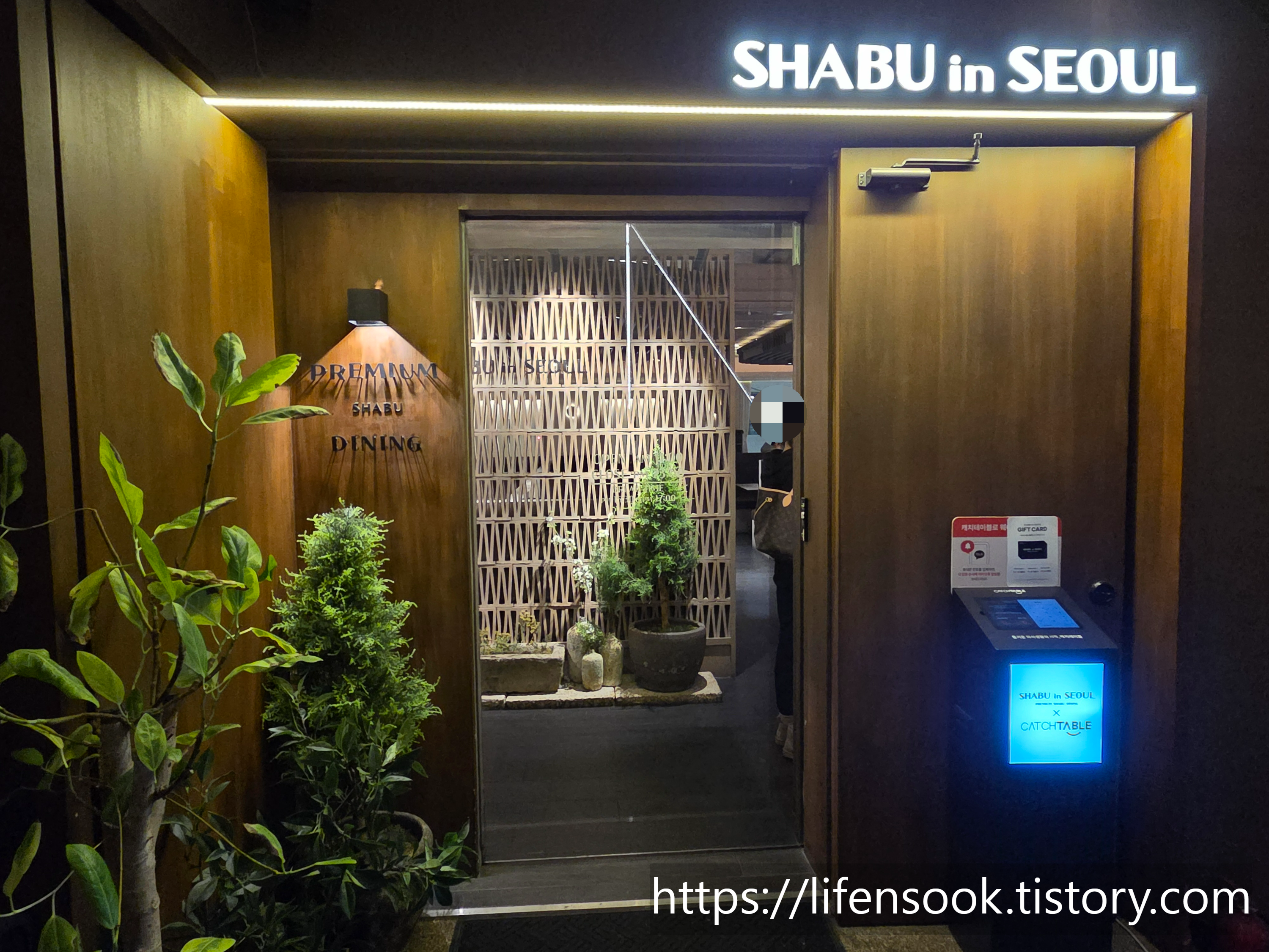 샤브인서울 압구정로데오점 입구