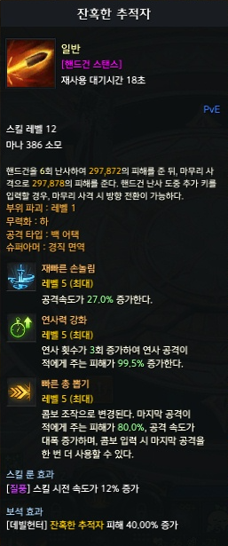 잔혹한 추적자