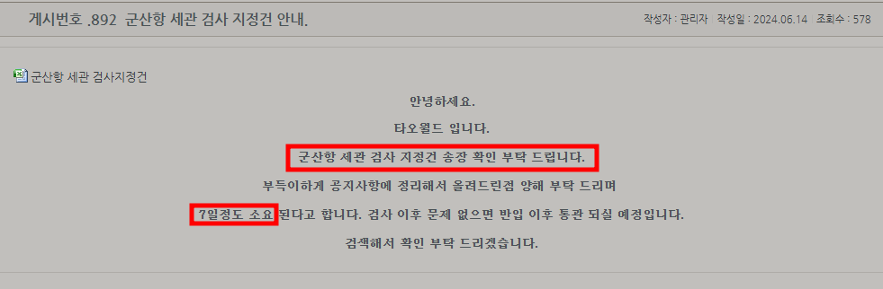 군산항 무작위검사