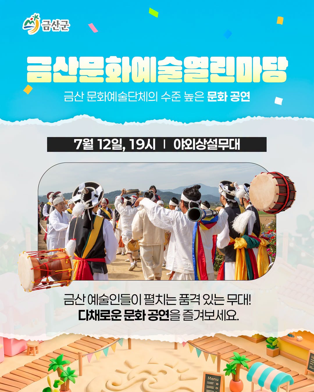 2026 금산삼계탕축제