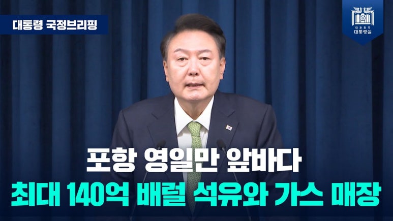 윤석열 석유시추 발표가 나온 이유. 천공의 지시