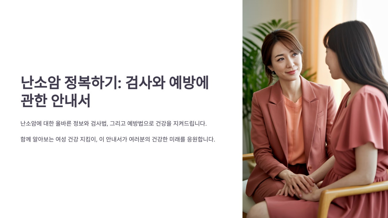 난소암 검사방법 1