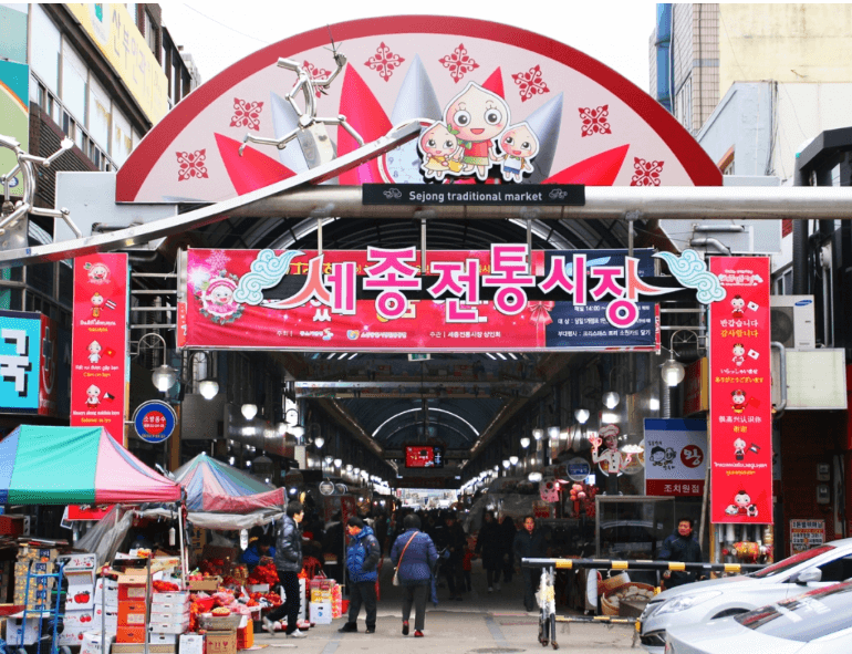 세종전통시장