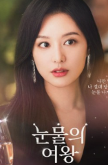 눈물의 여왕 출처 TVN