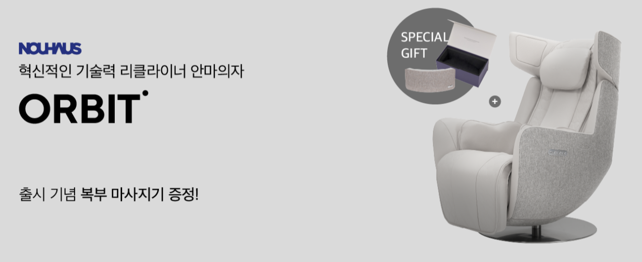 누하스 안마의자 베스트셀러